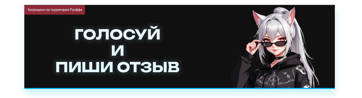 ГОЛОСОВАНИЕ И ОТЗЫВ.png